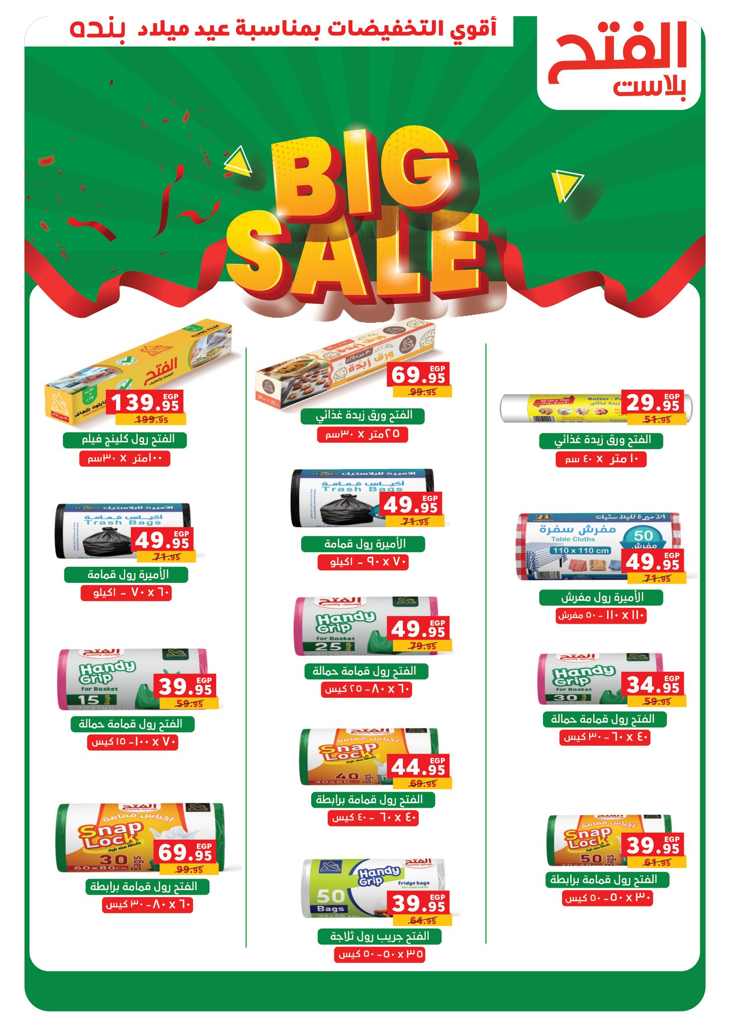 panda offers from 15sep to 3sep 2025 عروض بنده من 15 سبتمبر حتى 3 سبتمبر 2025 صفحة رقم 91